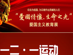 一二·一運(yùn)動(dòng)