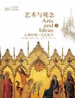 藝術(shù)與觀念(上)